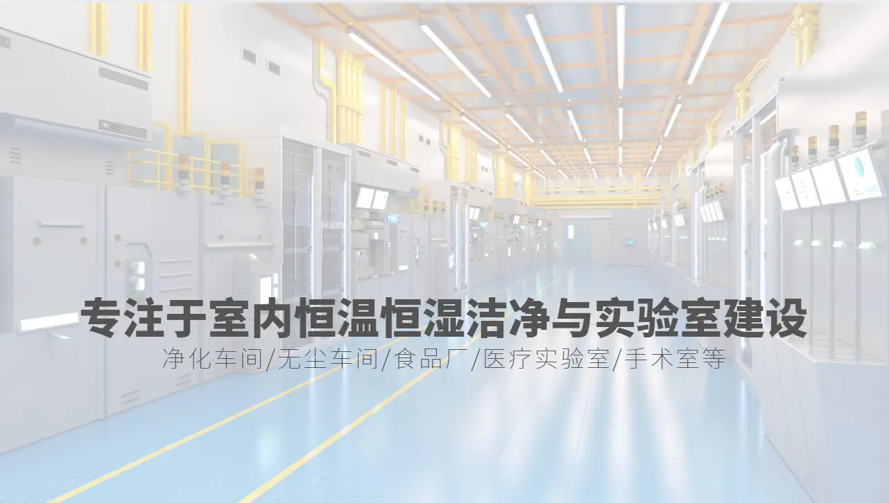 净化工程banner